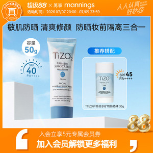 章小蕙推荐Tizo2物理防晒霜隔离遮瑕妆前哑光油皮敏肌孕妇可用50g
