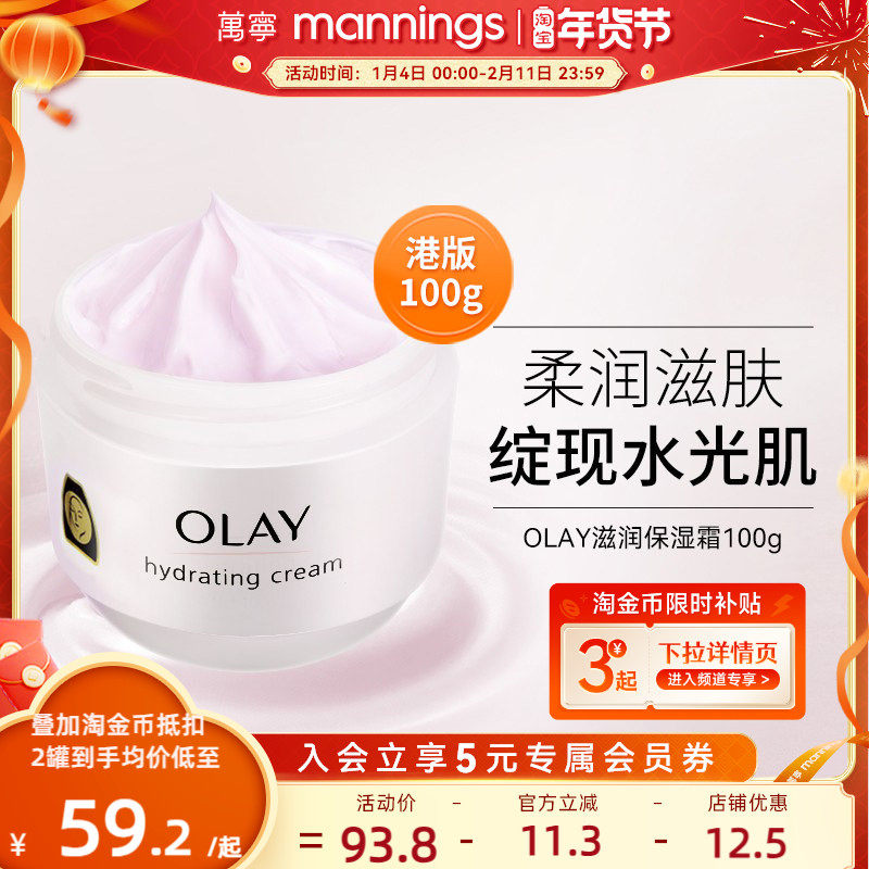 【门店同款】万宁港版Olay玉兰油滋润保湿霜紧致秋冬补水乳液面霜
