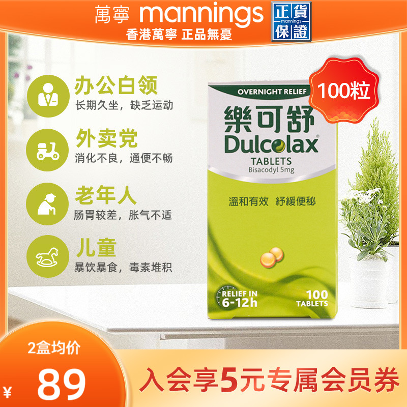 万宁Dulcolax乐可舒通便丸100粒缓解便秘非小粉丸比沙可啶肠溶片