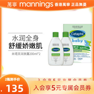 丝塔芙倍润保湿润肤乳液200ml*2敏感肌润肤露补水滋润婴儿身体乳