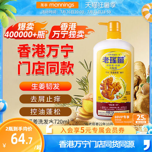 老瑶姜米酵素精华洗发水