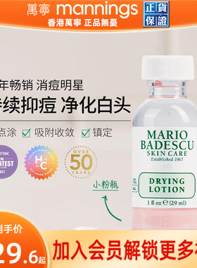 mariobadescu祛痘精华MB小粉瓶祛痘精华29ml消红舒缓促进痘痘成熟