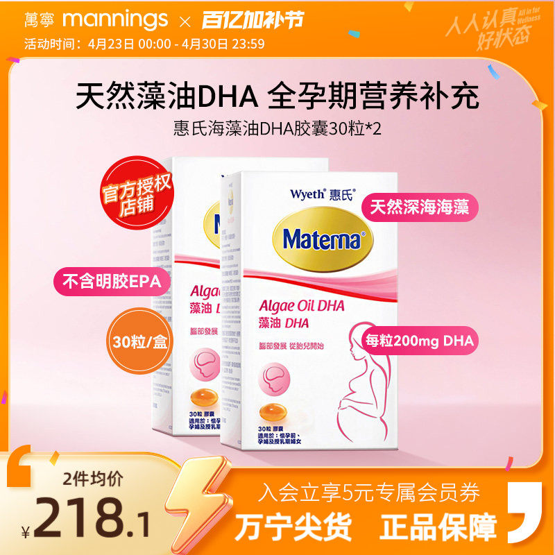 万宁玛特纳惠氏DHA藻油软胶囊孕妇专用 美国进口备孕准妈妈营养品