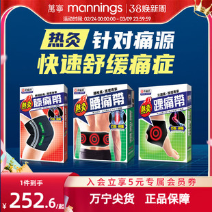 香港万宁正品炎痛消腰痛带久坐办公发热腰带护腰腰椎间盘热灸带