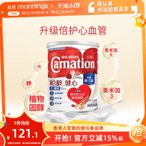 Nestle雀巢三花柏龄健心三清高成人中老年高钙低脂营养奶粉750g