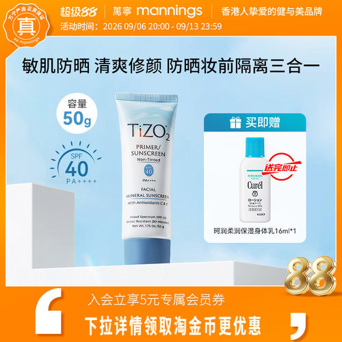 Tizo纯物理防晒霜隔离孕妇敏肌可