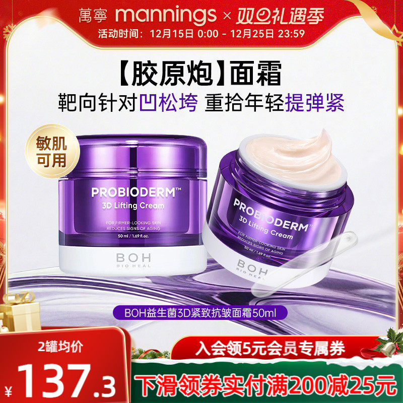 【研珍同款】韩国BOH3D弹力面霜