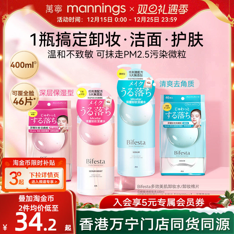 漫丹曼丹Bifesta缤若诗卸妆水湿巾温和无刺激免洗眼唇卸妆液未税