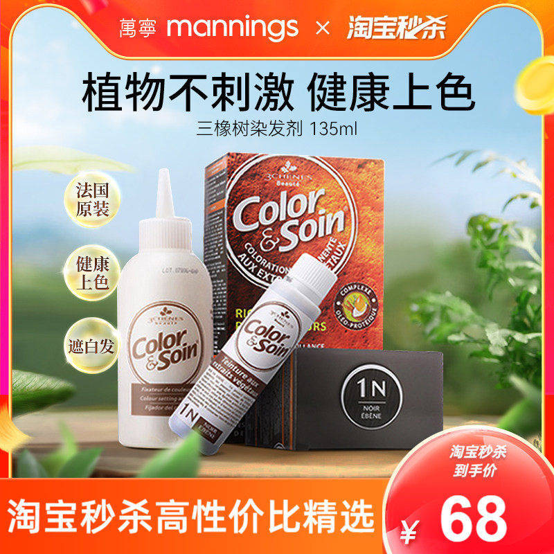 【秒杀】三橡树染发剂植物天然无刺激温和显白遮白染发膏自己染发