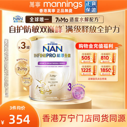 Nestle雀巢能恩全护7HMO适度水解幼儿成长配方奶粉3段1-3岁800g*3