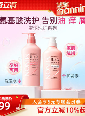 日本minon蜜浓氨基酸洗发水护发素去屑舒缓第一三共洗发水不毛躁