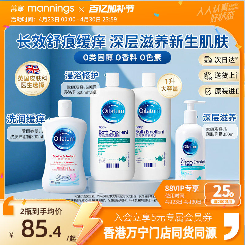 英国进口万宁OILATUM爱丽她二合一沐浴洗发水润肤乳宝宝春夏面霜