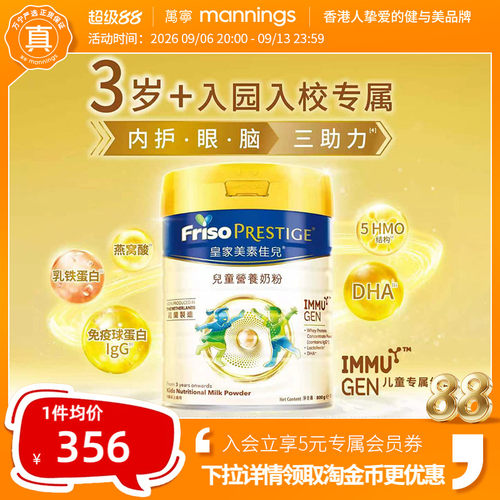港版皇家美素佳儿儿童营养奶粉