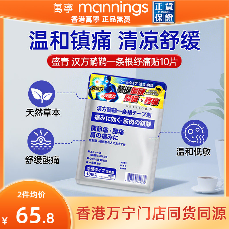 盛青汉方鸸苗鸟一条根纾痛贴10片舒筋活血放松肌肉关节消肿止痛图片