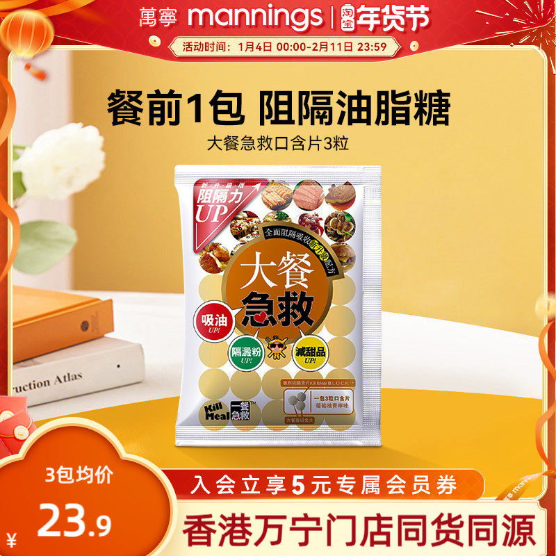 万宁大餐急救含片控糖阻断糖分吸油脂淀粉碳水阻断餐前3粒/包*3包,保健食品/膳食营养补充食品,其他膳食营养补充剂,淘宝优惠券,粉丝福利购,淘宝优惠卷