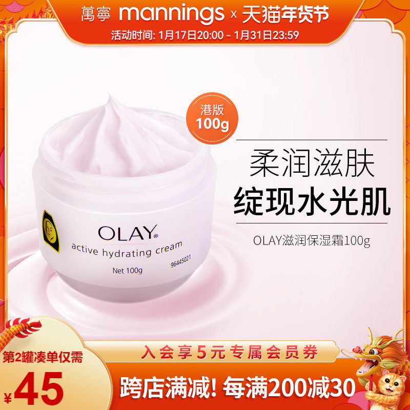 万宁港版Olay玉兰油滋润保湿霜紧致修护肌肤秋冬补水乳液面霜