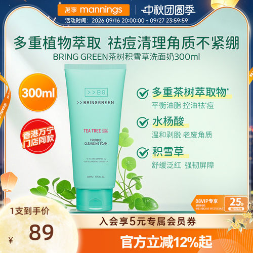 【油痘肌救星】bringgreen洗面奶