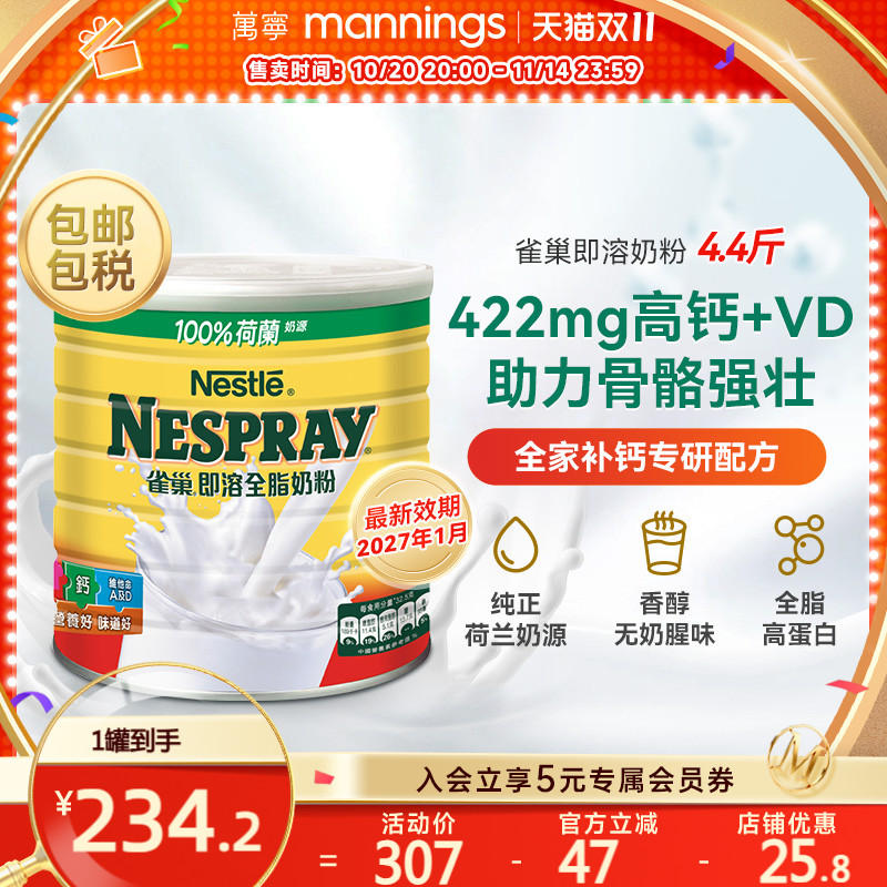 Nestle雀巢港版即溶全脂奶粉高蛋白高钙进口全家营养牛奶粉2200克