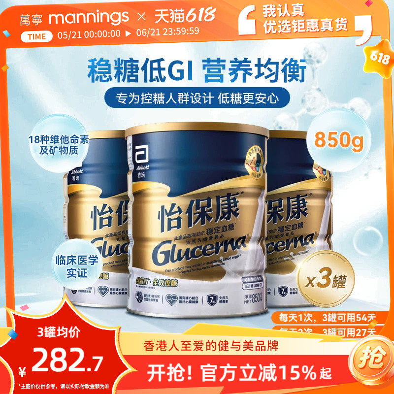 雅培怡保康850G高血糖专用奶粉成人控制血糖蛋白质粉糖尿病用*3罐