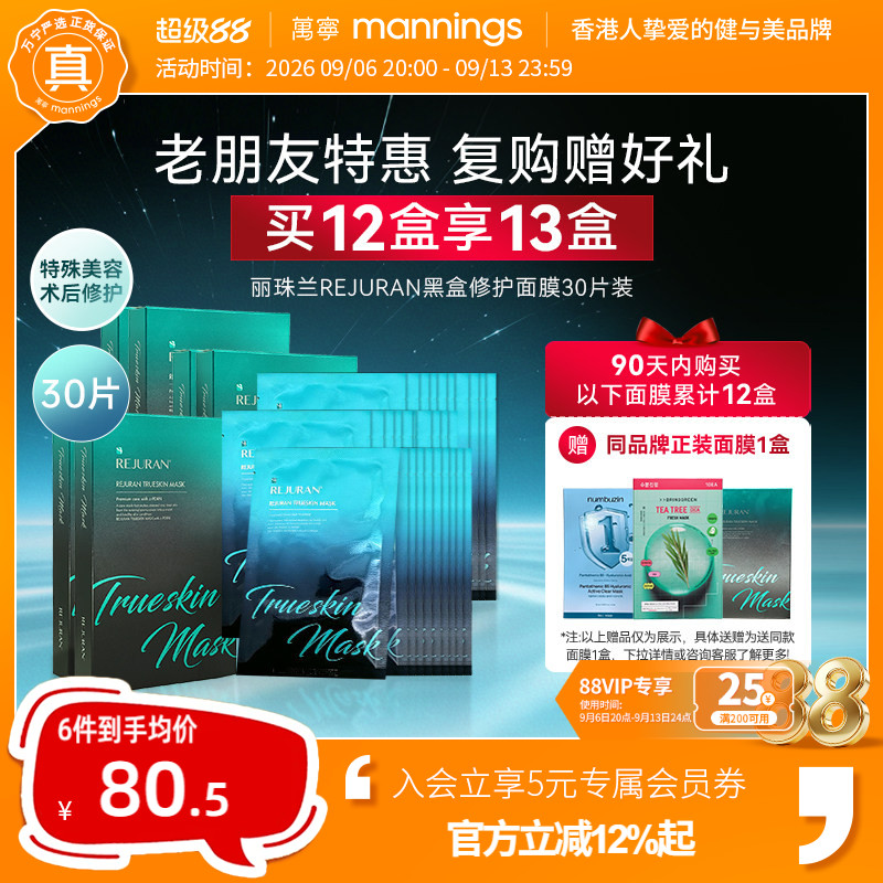 丽珠兰PDRN黑盒修护面膜5片*6盒