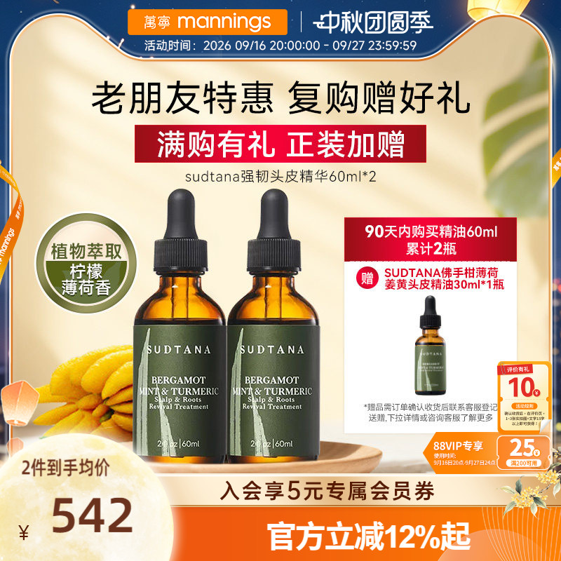 章小蕙推荐SUDTANA头皮精油强韧养发减少掉发舒缓控油60ml*2瓶图片