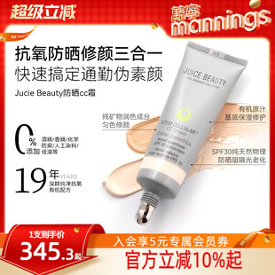 官方正品 Juice Beauty有色面霜物理防晒隔离cc霜素颜霜粉底液