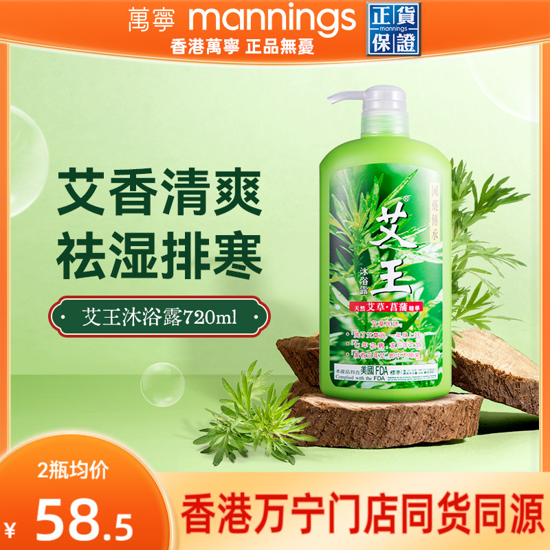 【百补】万宁艾王艾草沐浴露持久留香春夏温和滋润保湿沐浴乳儿童