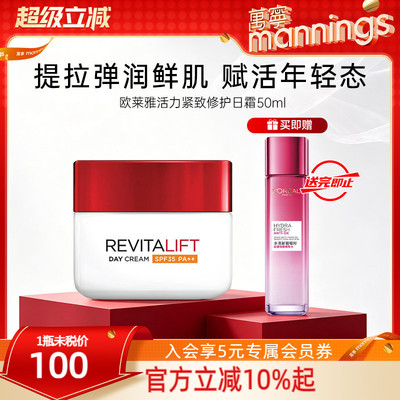 欧莱雅活力紧致修护日霜50ml