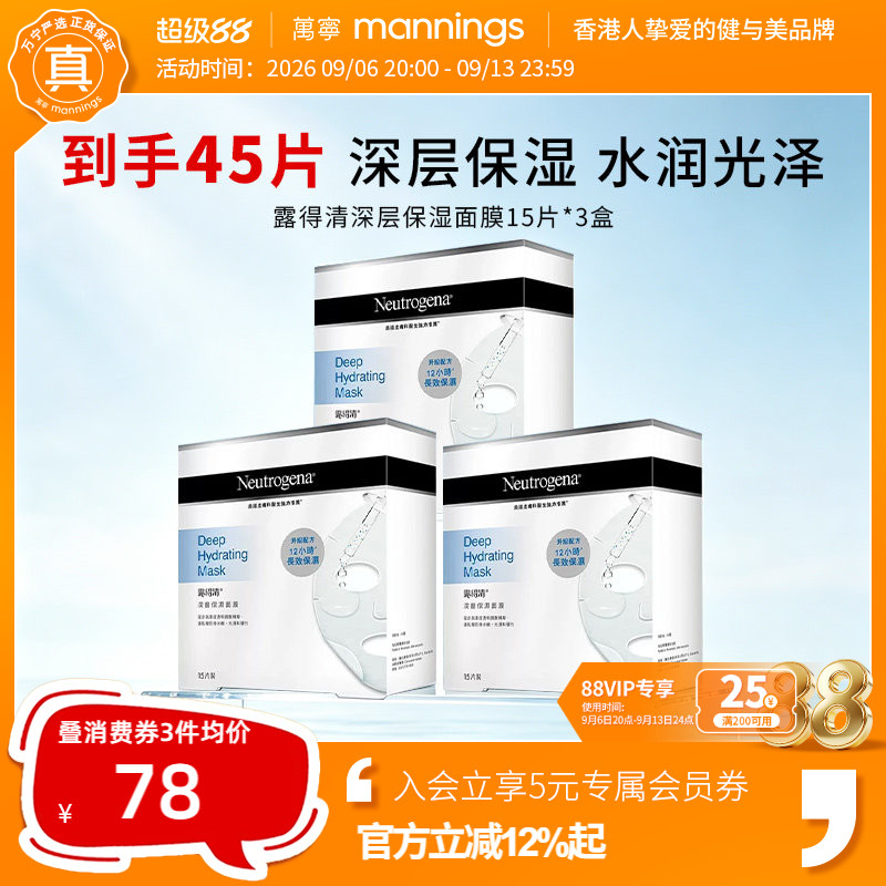 露得清深层保湿贴片面膜