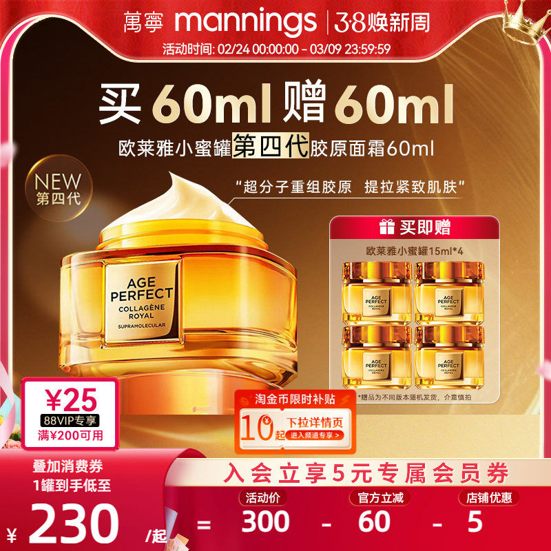 欧莱雅第四代小蜜罐胶原面霜轻盈版淡纹滋润紧塑嫩肤正品60ml