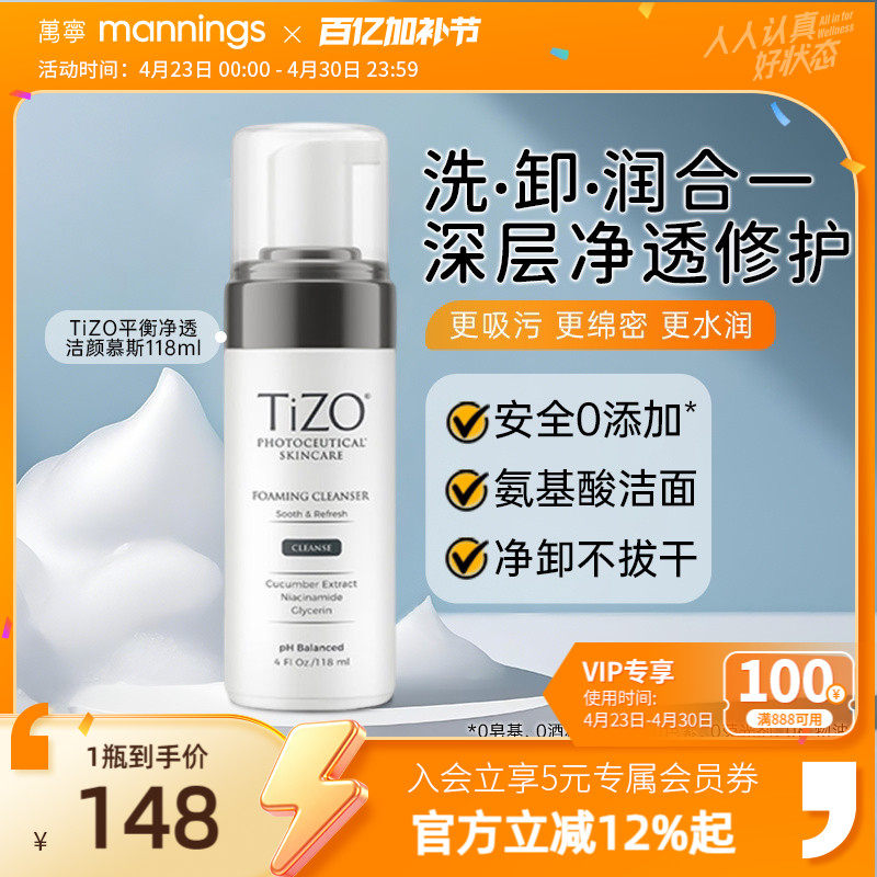 章小蕙TiZO氨基酸泡沫洗面奶洁面乳慕斯干敏肌深层清洁温和款
