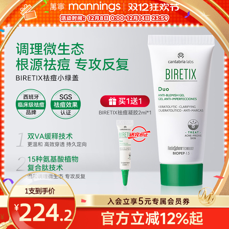 碧瑞可小绿盖祛痘凝胶