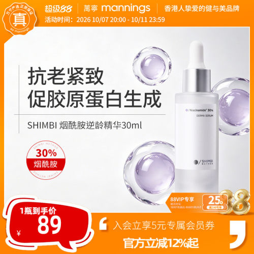 shimbimethod30%烟酰胺精华30ml