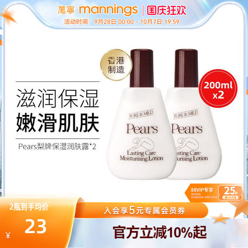 港版大宝Pears梨牌身体乳200ml
