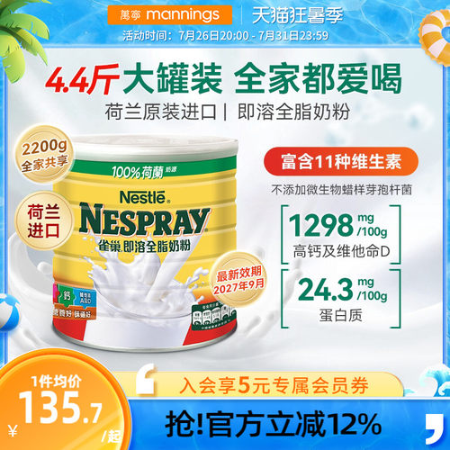 港版高蛋白全脂奶粉Nestle