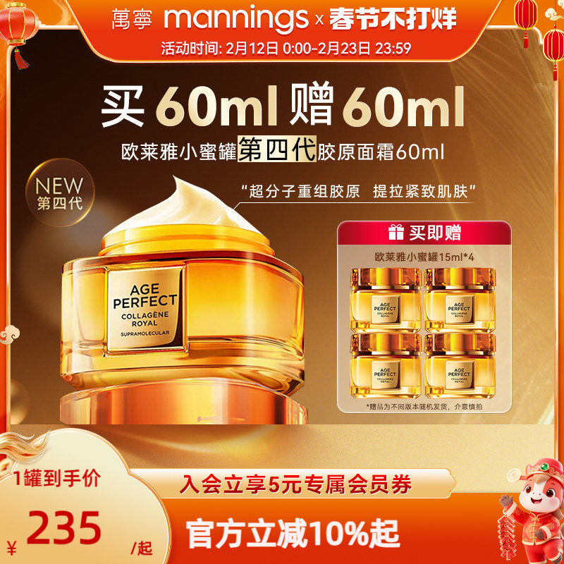 欧莱雅第四代小蜜罐胶原面霜轻盈版淡纹滋润紧塑嫩肤正品60ml