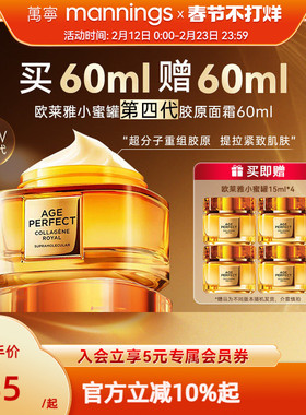 欧莱雅第四代小蜜罐胶原面霜轻盈版淡纹滋润紧塑嫩肤正品60ml