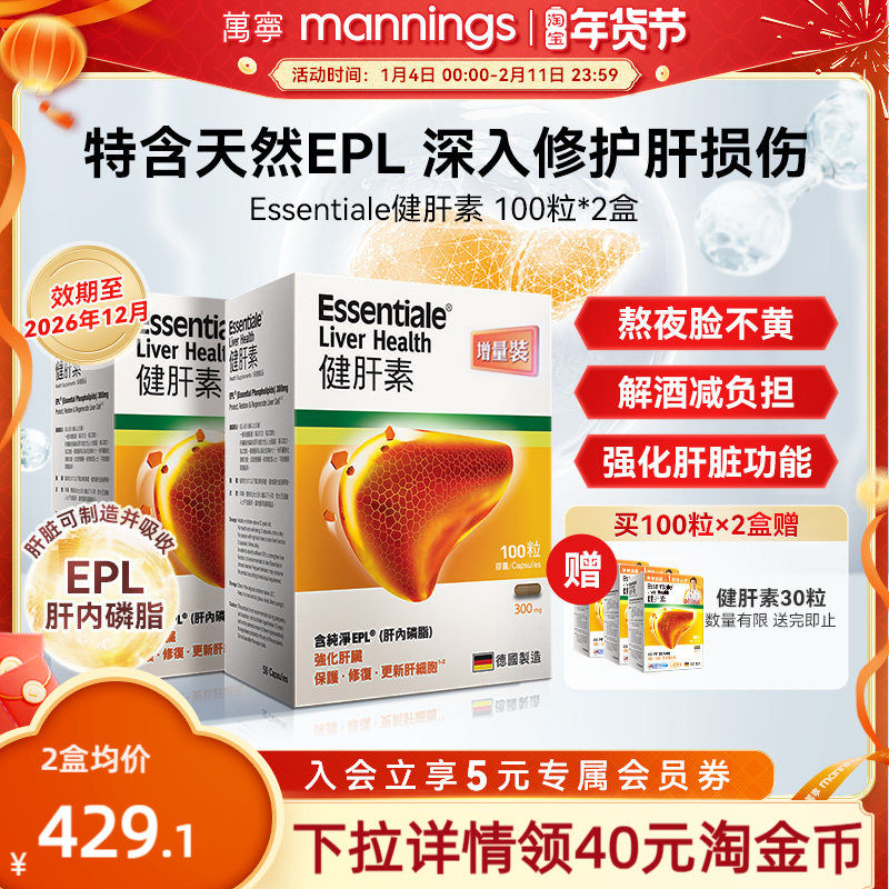 万宁ESSENTIALE德国健肝素熬夜加班喝酒护肝片100粒养肝蓟类,保健食品/膳食营养补充食品,蓟类,淘宝优惠券,粉丝福利购,淘宝优惠卷
