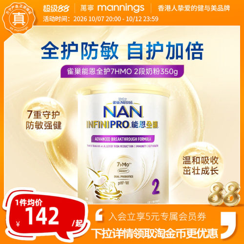 Nestle雀巢能恩全护7HMO适度水解较大婴儿配方奶粉2段6-12月350g