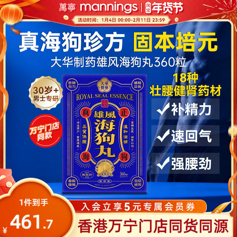 万宁大华制药雄风海狗丸港版男性补充精力调养补血益气壮腰肾宝,OTC药品/国际医药,国际男科药品,淘宝优惠券,粉丝福利购,淘宝优惠卷
