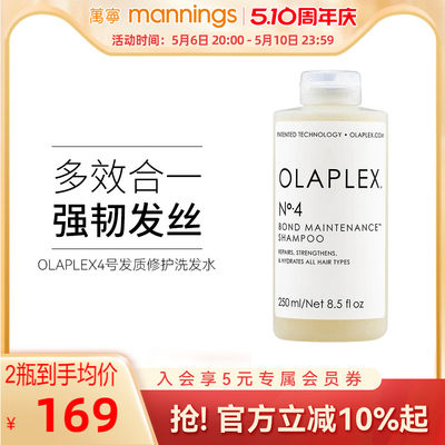 Olaplex4号洗发水250ml温和控油