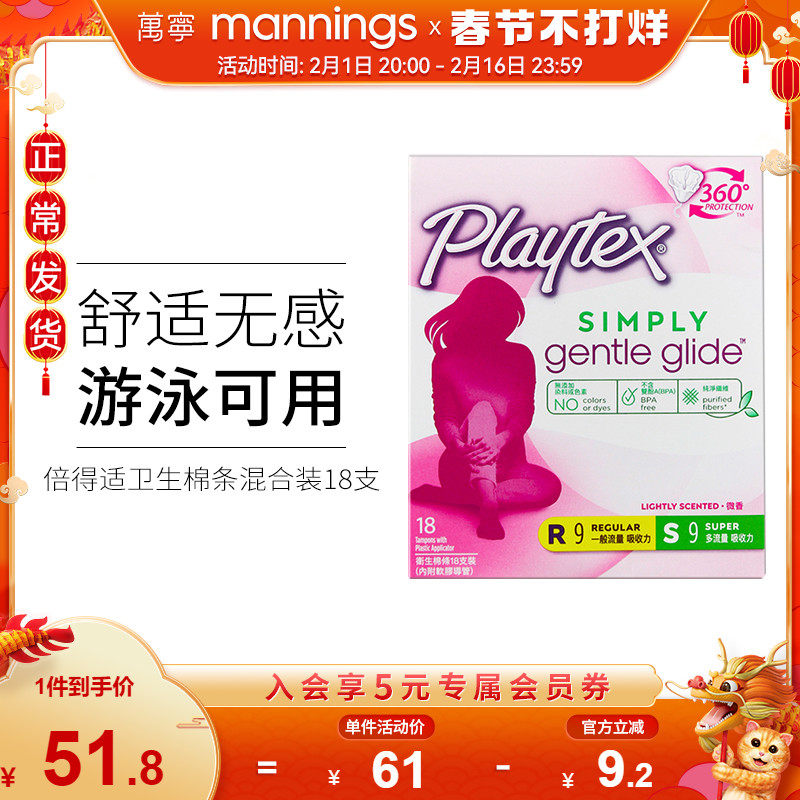 美国PLAYTEX倍得适游泳内置导管卫生棉条18支混合装卫生巾流量