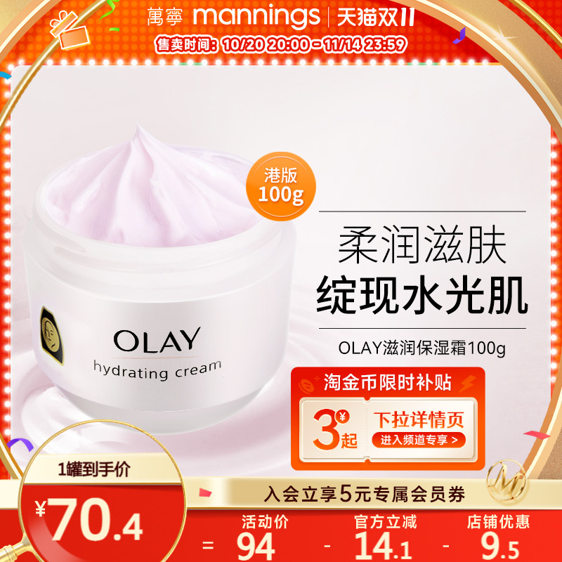Olay玉兰油滋润保湿霜100g补水