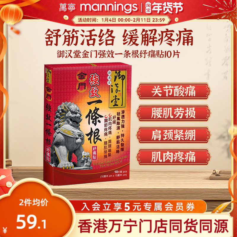 御汉堂金门强效一条根纾痛贴10片/盒 肩周腰椎膝盖舒缓镇痛精油贴,OTC药品/国际医药,国际解热镇痛用药,淘宝优惠券,粉丝福利购,淘宝优惠卷