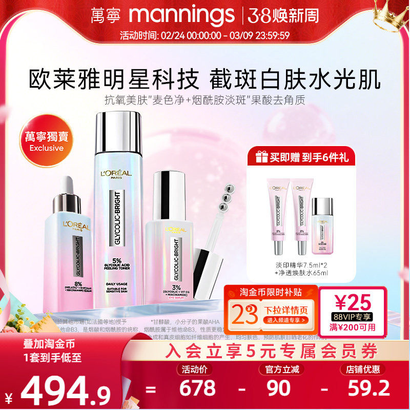 【38礼物】香港欧莱雅淡斑亮白精华液祛斑淡黑眼圈眼霜精华套装