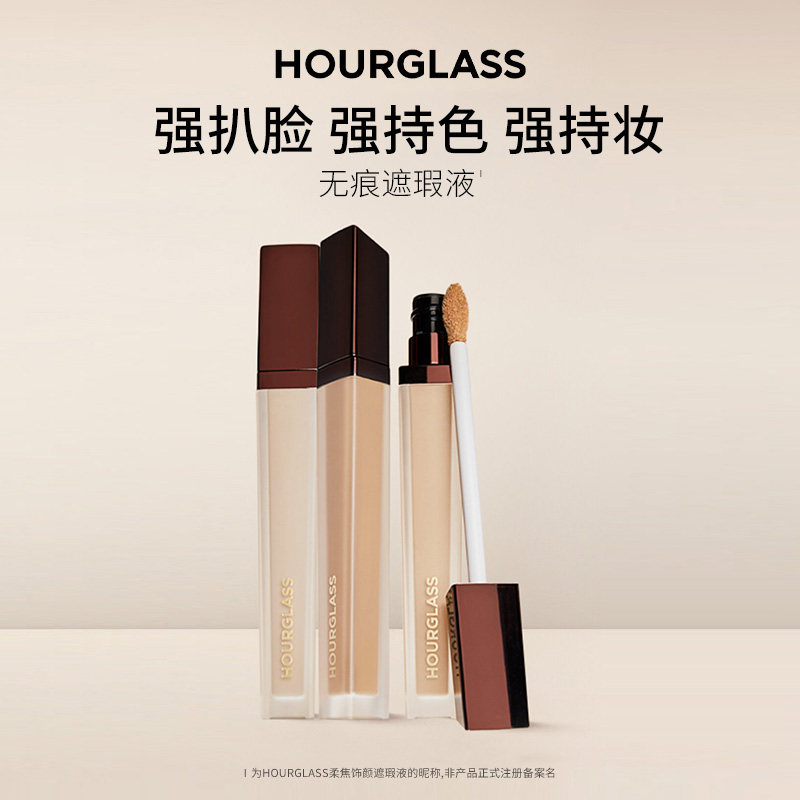 hourglass无痕遮瑕液6ml