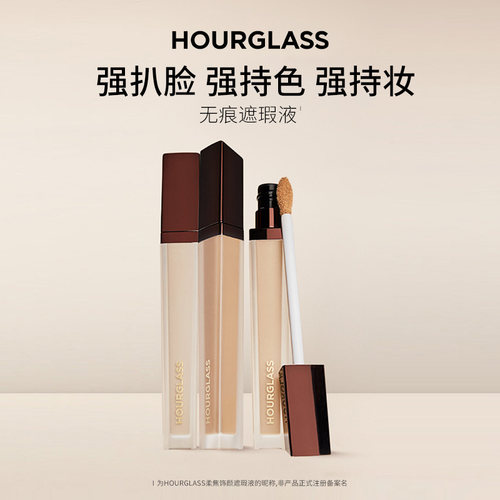 hourglass无痕遮瑕液6ml