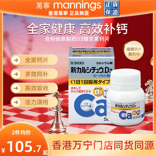 万宁日本原装进口合利他命补钙维生素D3酸奶味钙片咀嚼片高效补钙