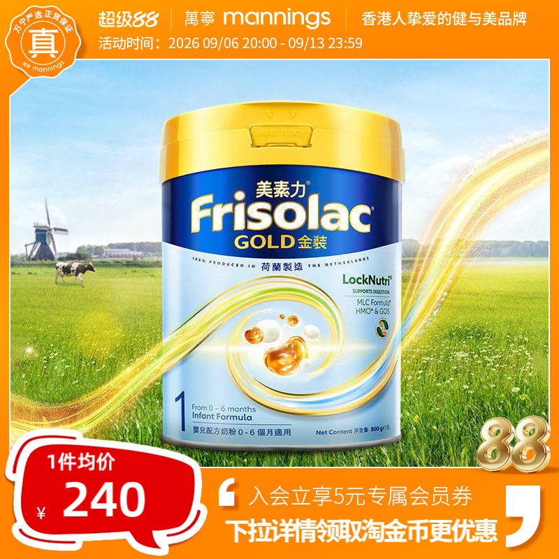Frisolac美素力港版金装婴儿配方奶粉1段宝宝婴幼儿成长牛奶800g