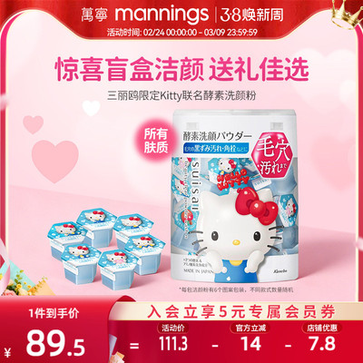 嘉娜宝酵素洁颜粉三丽鸥联名款